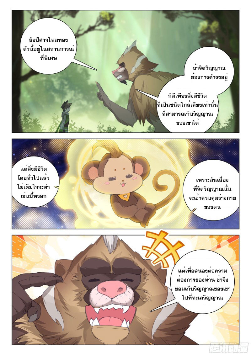 Soul Land IV – The Ultimate Combat มหาศึกการต่อสู้ ตอนที่ 154 หน้า 8