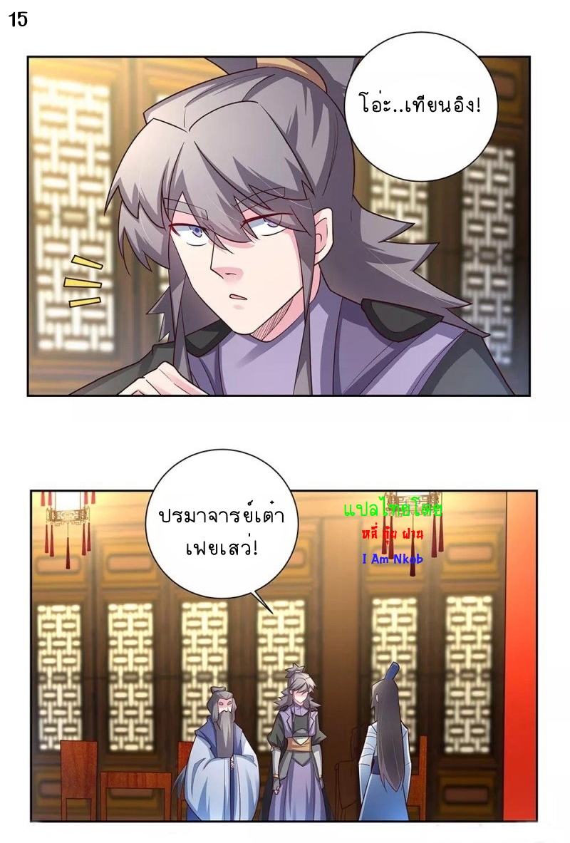 Above All Gods เทพยุทธเหนือเทวะ ตอนที่ 70 หน้า 16