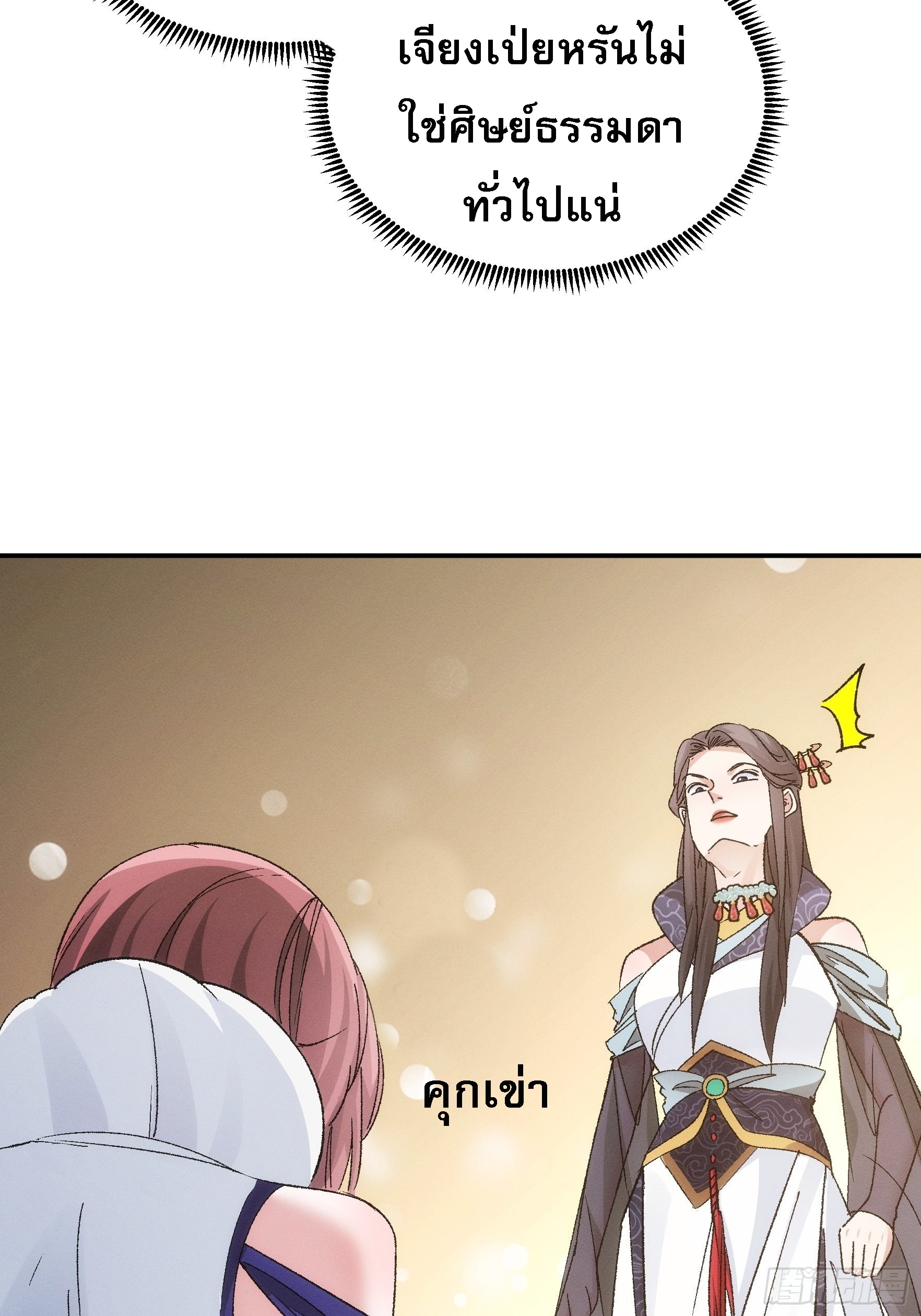 ข้าจะกำหนดชะตาตัวเอง ทันจีน ตอนที่ 109 หน้า 39