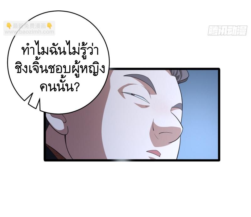 THE FIRST ORDER ตอนที่ 259 หน้า 26
