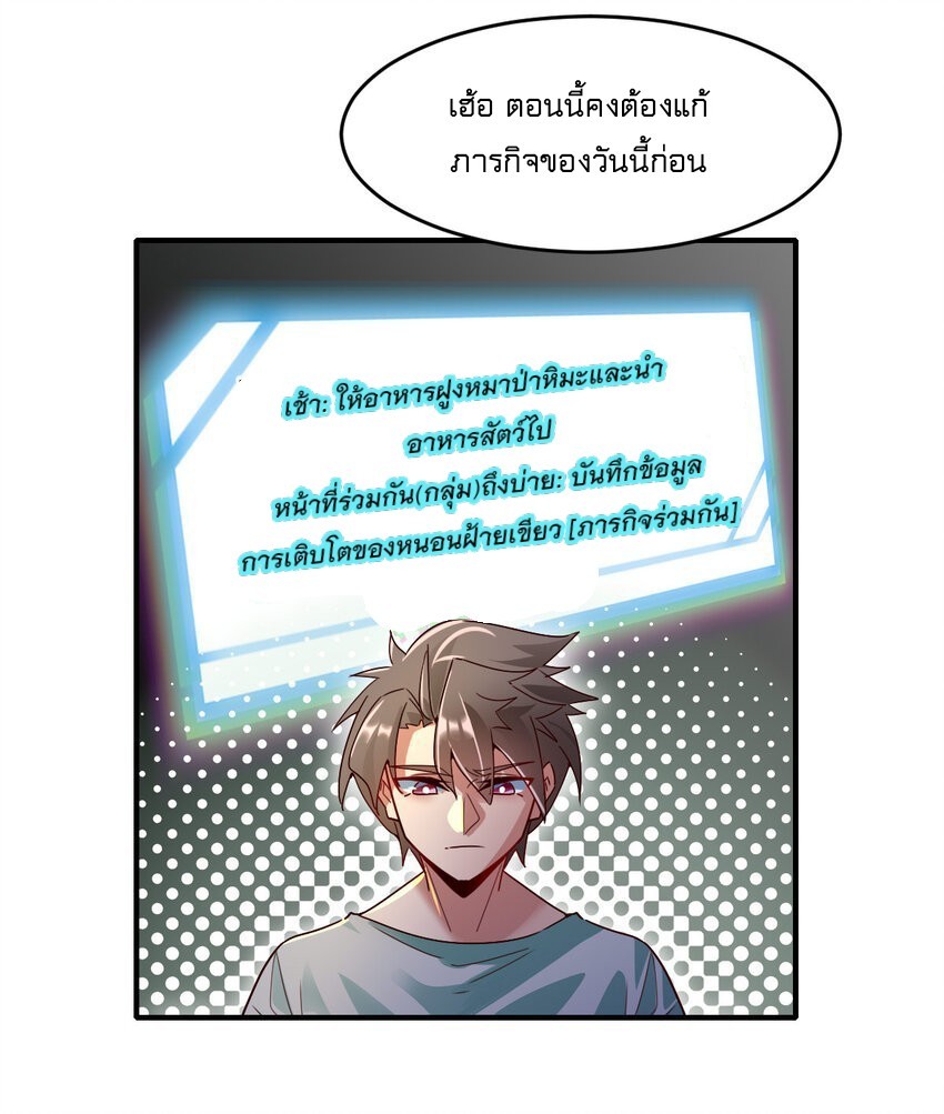 สัตว์ประหลาดที่ไร้หลักวิทยาศาสตร์ ตอนที่ 2 หน้า 4