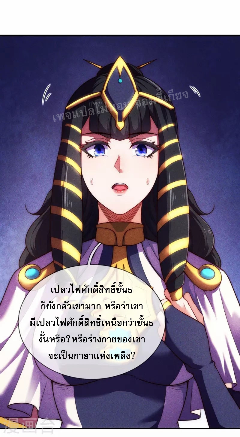 การกลับมาของเทพอสูร ตอนที่ 34 หน้า 4