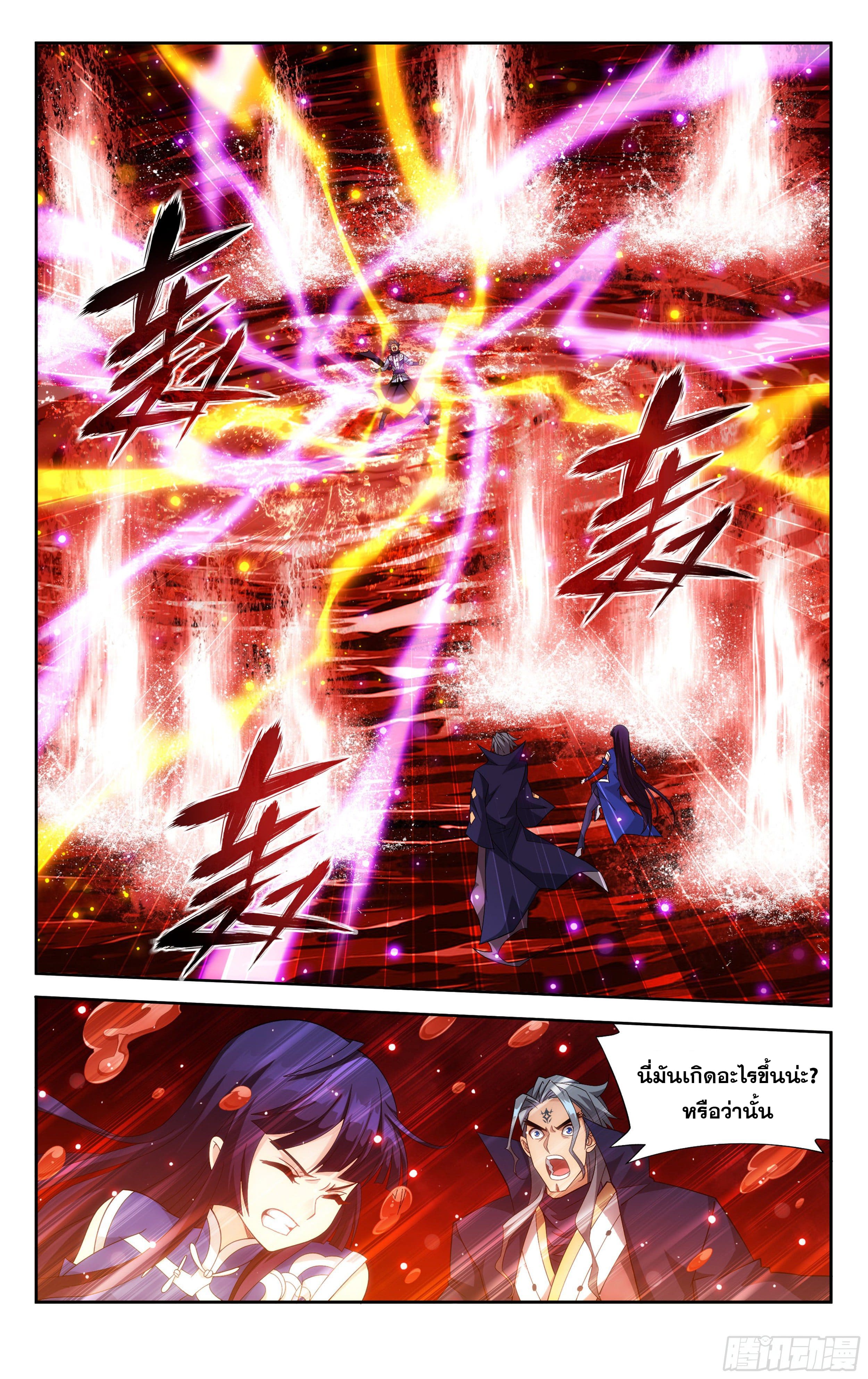 Doupo Cangqiong (ชนจีน) ตอนที่ 58 หน้า 19