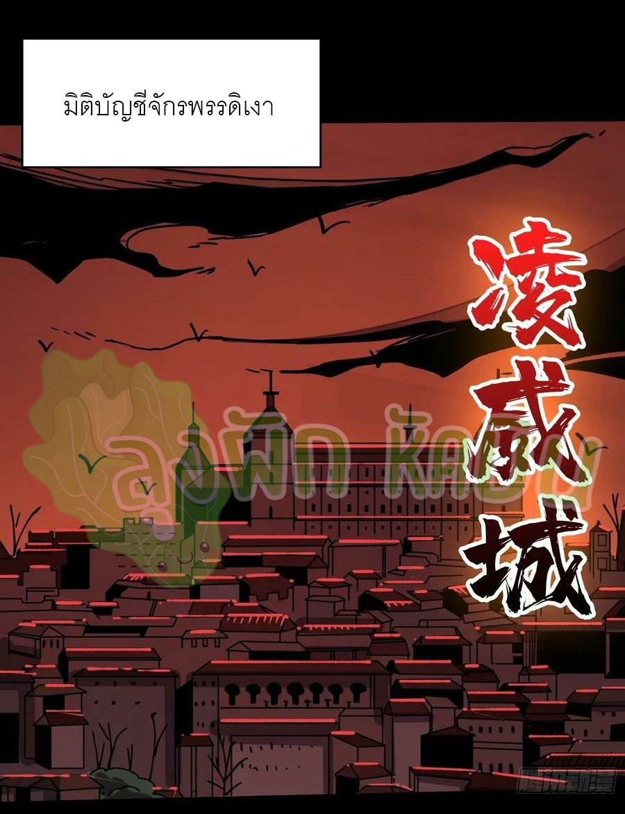 (ชนจีน) IT STARTS WITH A KINGPIN ACCOUNT - จุติจอมราชัน ตอนที่ 389 หน้า 7