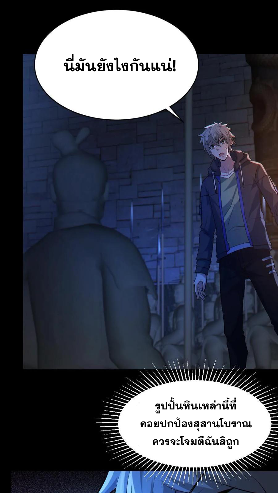 ในร่างของฉันมีผีเป็นพันล้านตัว ตอนที่ 60 หน้า 8