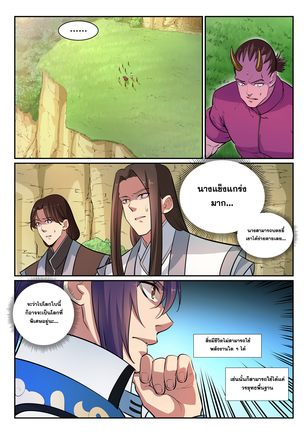 Apotheosis – การยกระดับสู่สถานะของพระเจ้า ตอนที่ 294 หน้า 12