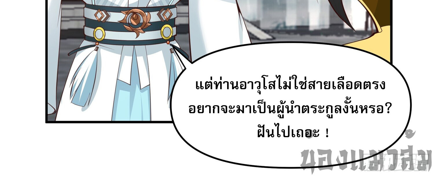 คัมภีร์อิทธิฤทธิ์จักรพรรดิ์สวรรค์ ตอนที่ 3 หน้า 8