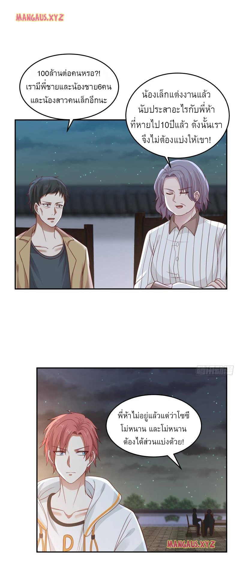 I have dragon in my body ตอนที่ 143 หน้า 6