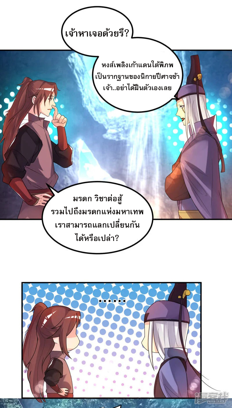 Reversal of god king จอมราชันย์ผงาดโลกันต์ ตอนที่ 5 หน้า 33