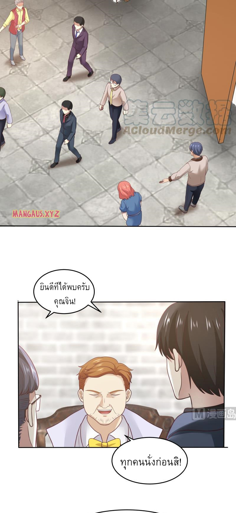 I have dragon in my body ตอนที่ 146 หน้า 12