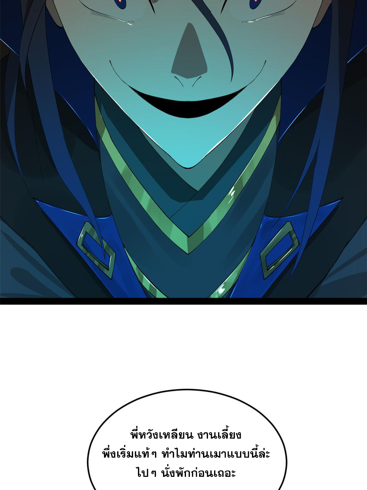 ลูกเขยที่แกร่งสุดในปฐพี (ทันจีน) ตอนที่ 70 หน้า 31