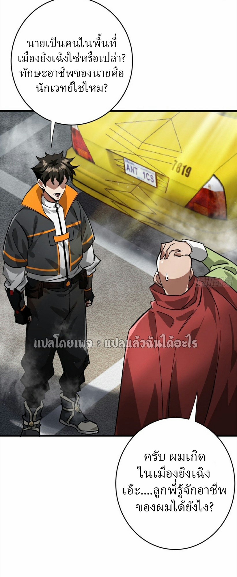 รูเล็ตเวิลด์ สุ่มไอเทมเอาชีวิตรอด ตอนที่ 181 หน้า 23