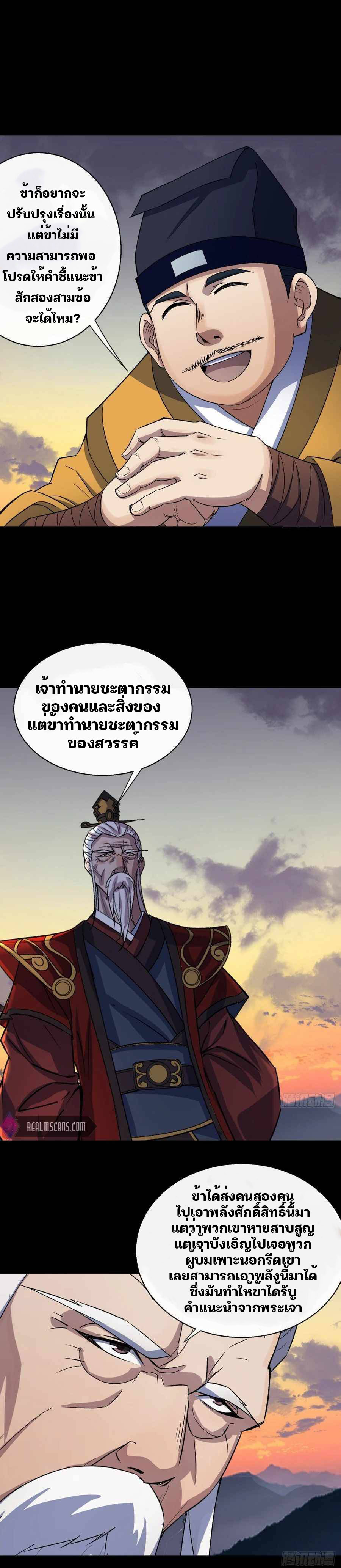 มหาปราชญ์ผู้ยิ่งใหญ่ ตอนที่ 36 หน้า 8