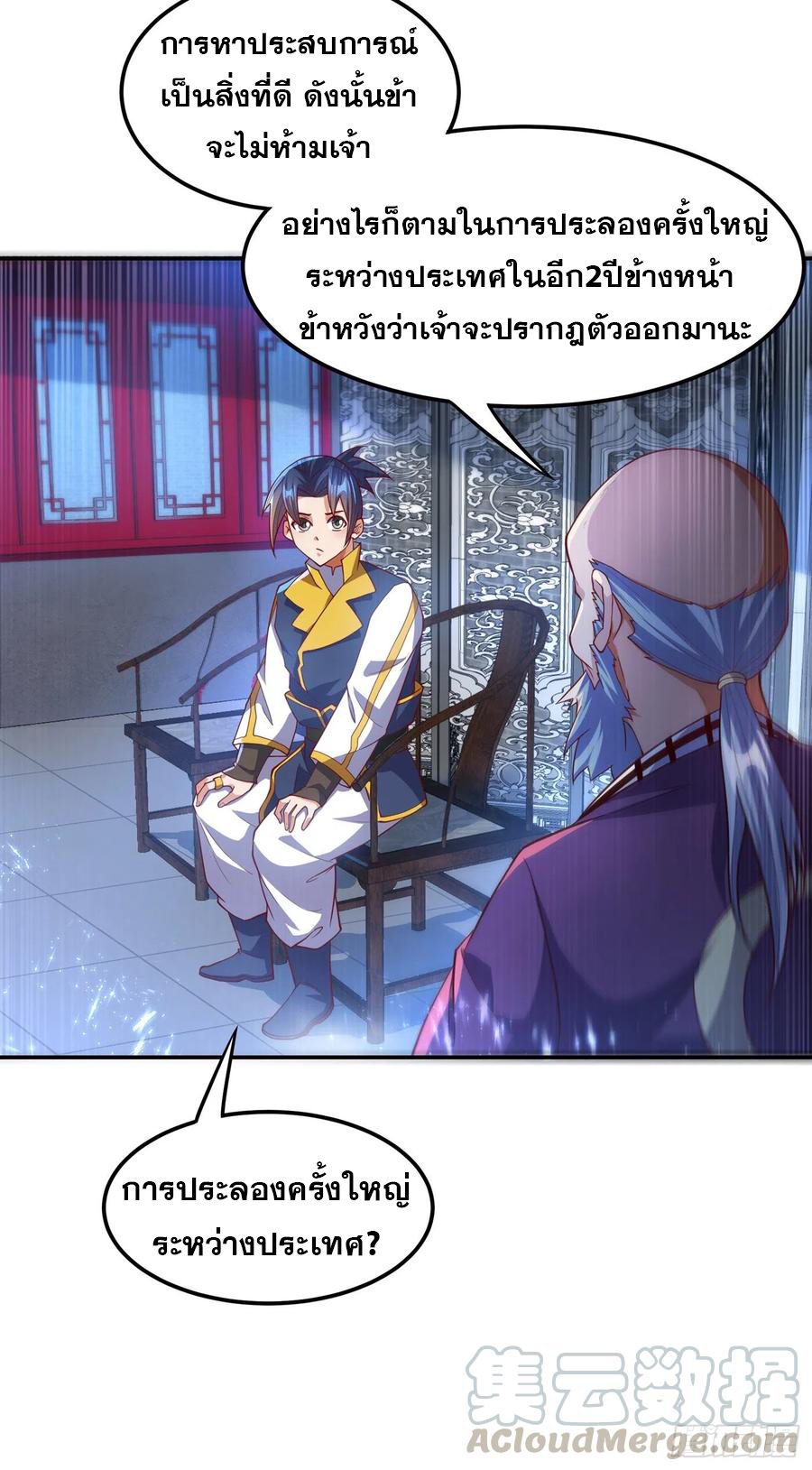 Wu ni ตอนที่ 103 หน้า 24