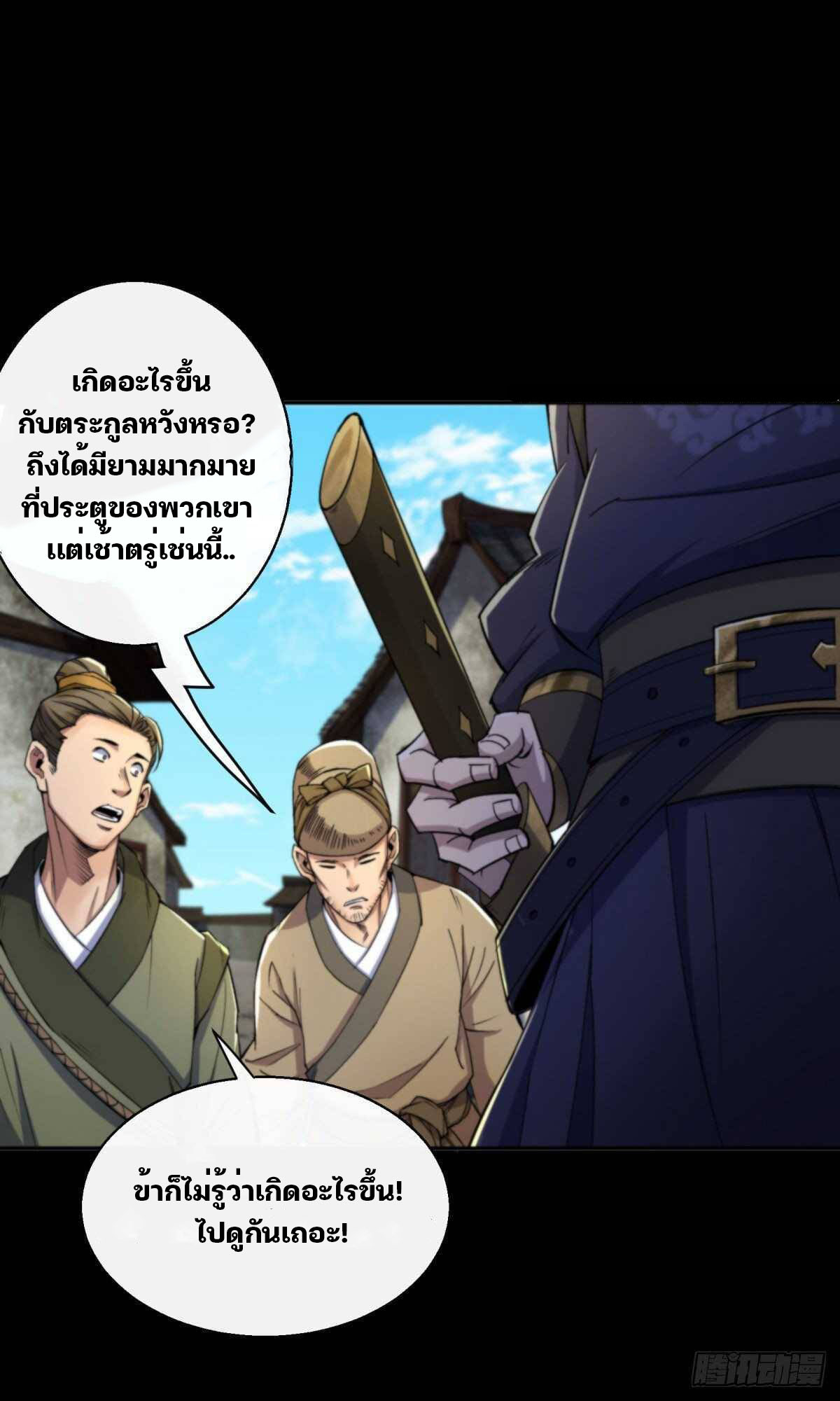 มหาปราชญ์ผู้ยิ่งใหญ่ ตอนที่ 8 หน้า 3