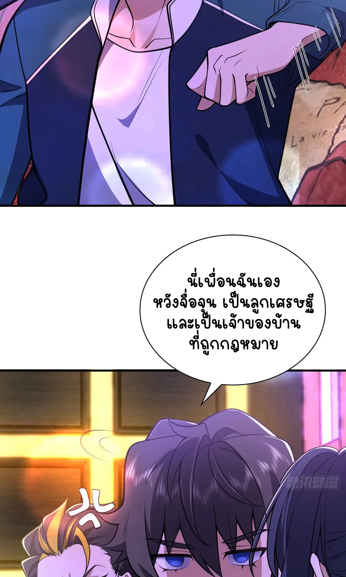 ภรรยาผมเป็นคนเมื่อ1000ปีที่แล้ว My Wife Is From a Thousand Years Ago ตอนที่ 30 หน้า 35