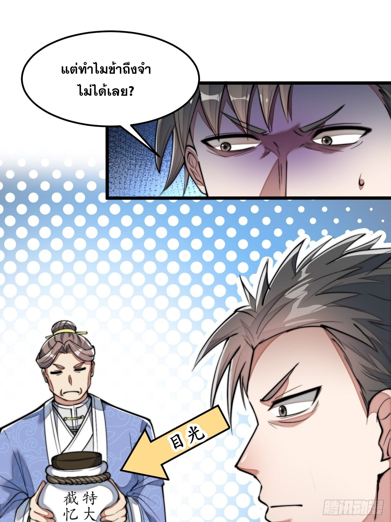 บุรุษที่มีโชค คงไม่ใช่ข้าแล้วแหละ ตอนที่ 40 หน้า 23