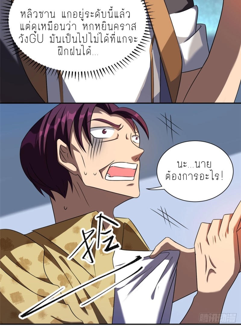 สุดยอดหมออัจฉริยะ ตอนที่ 9 หน้า 23
