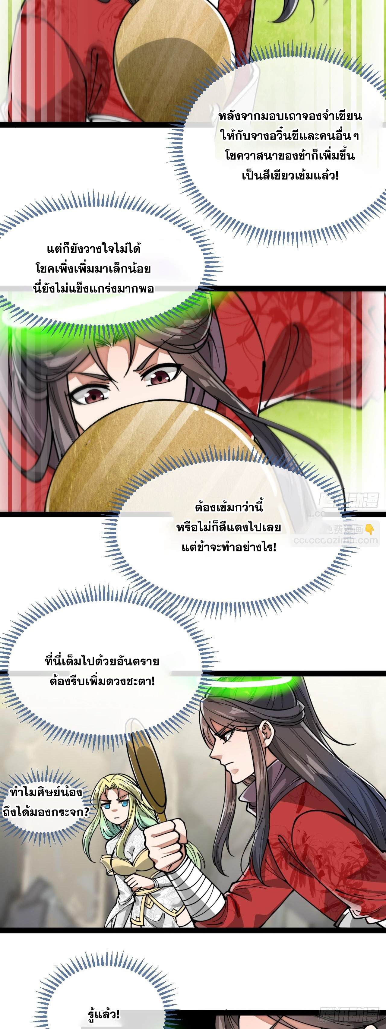 บุรุษที่มีโชค คงไม่ใช่ข้าแล้วแหละ ตอนที่ 88 หน้า 19