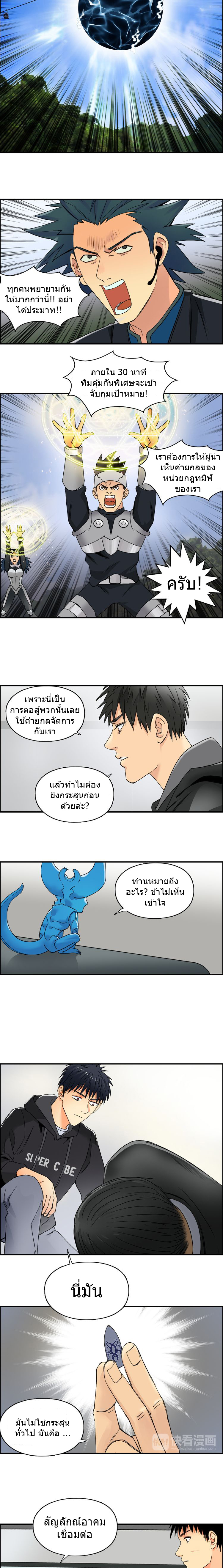 Super Cube ตอนที่ 84 หน้า 6