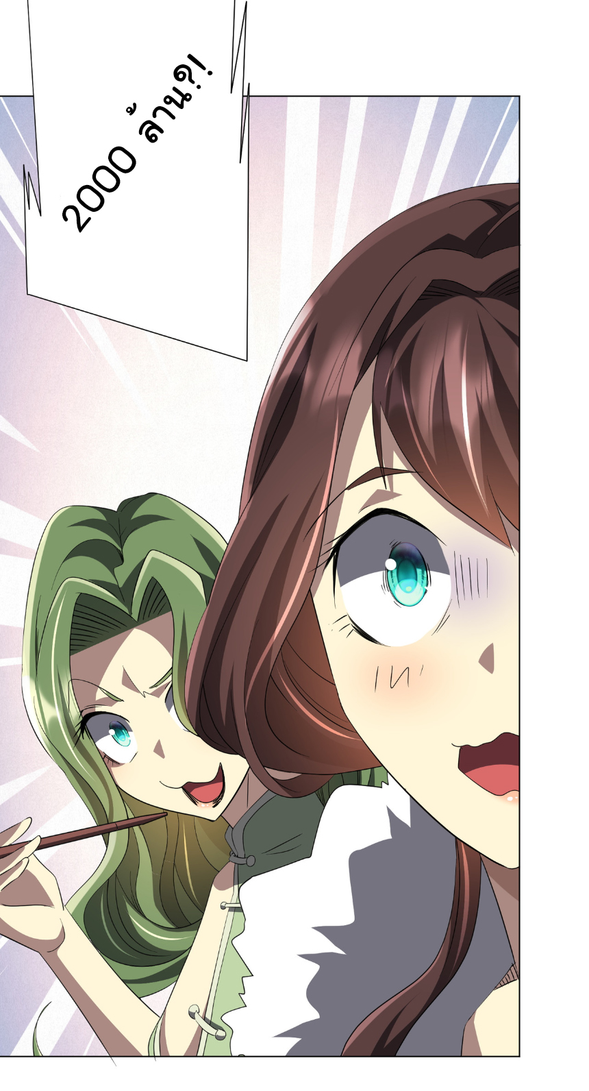 Start with trillions of coins ตอนที่ 178 หน้า 24