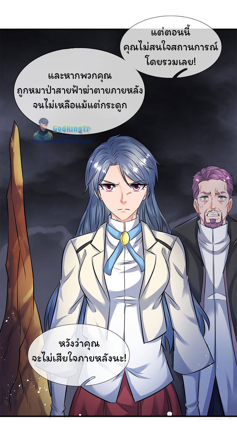 ราชาเทพนิรันดร์ (Eternal god king) ตอนที่ 109 หน้า 14