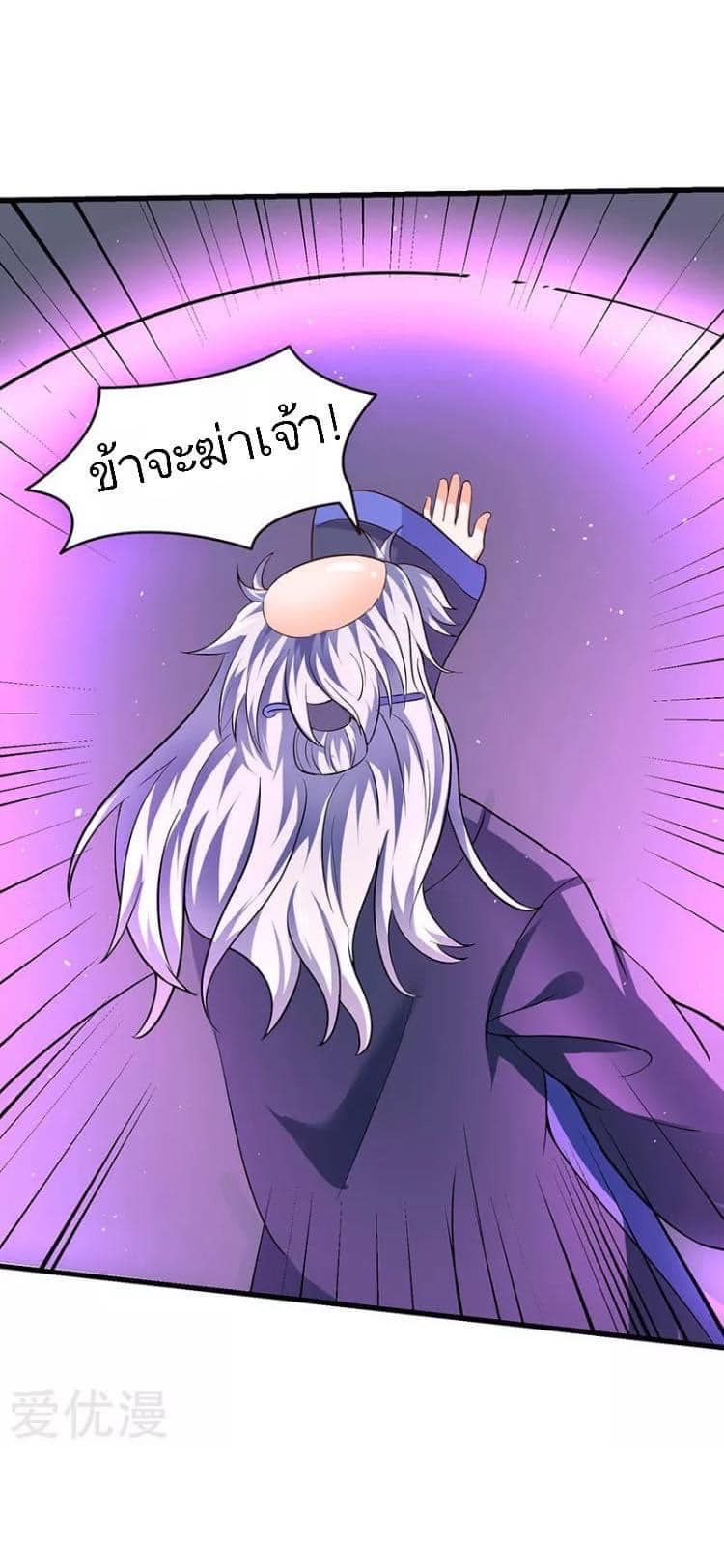 Strongest Loeveline (เทพเกรียน โชว์เซียน ต่างโลก) ตอนที่ 25 หน้า 15