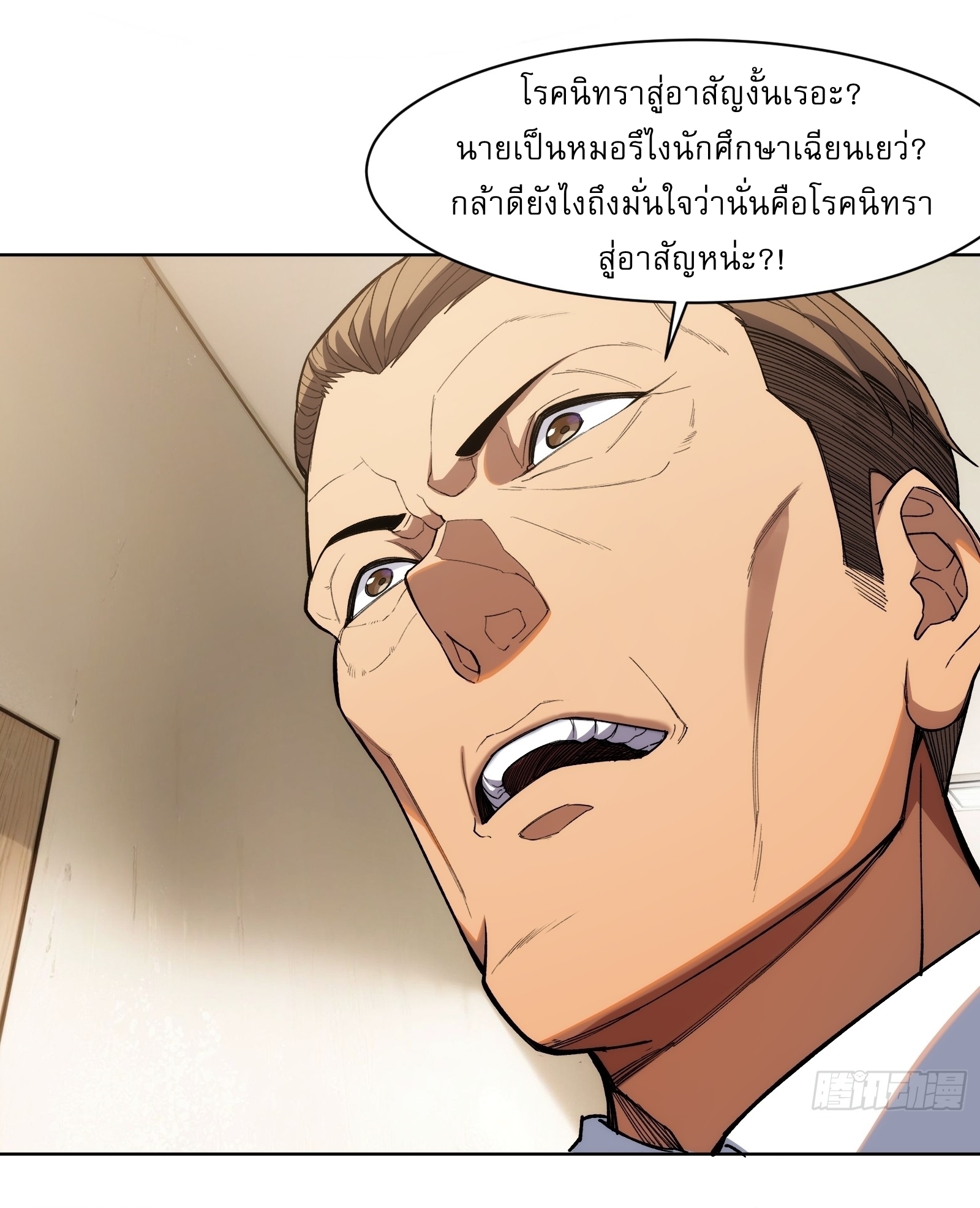 I Rely On Killing Monsters To Extend My Longevity ดับอสูร ต่อชะตา ตอนที่ 9 หน้า 4