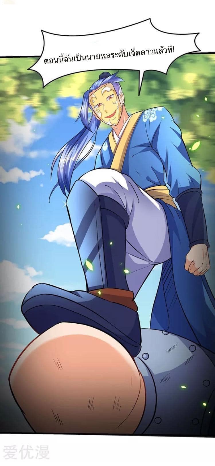 Strongest Loeveline (เทพเกรียน โชว์เซียน ต่างโลก) ตอนที่ 22 หน้า 14