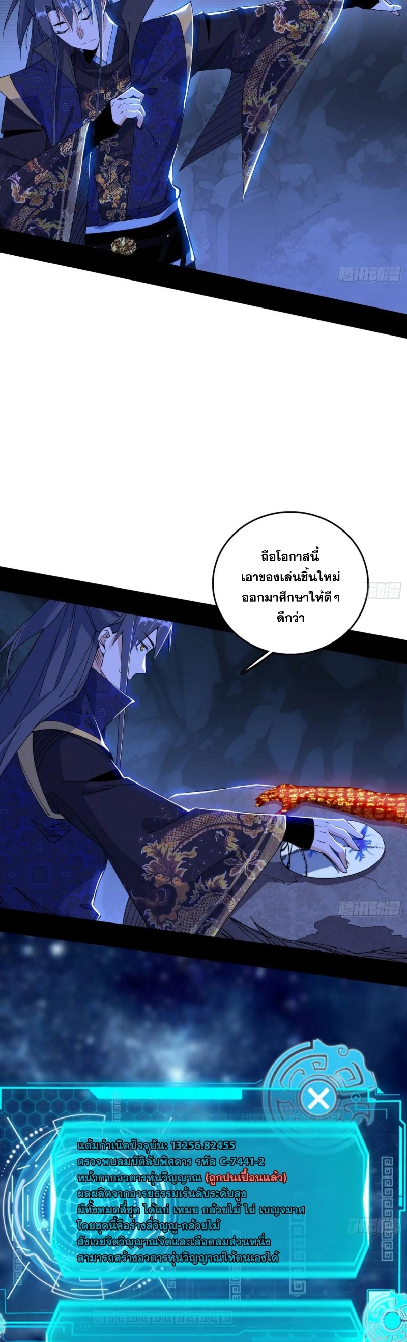 Im an Evil God ข้าคือจักรพรรดิปีศาจ ตอนที่ 496 หน้า 6