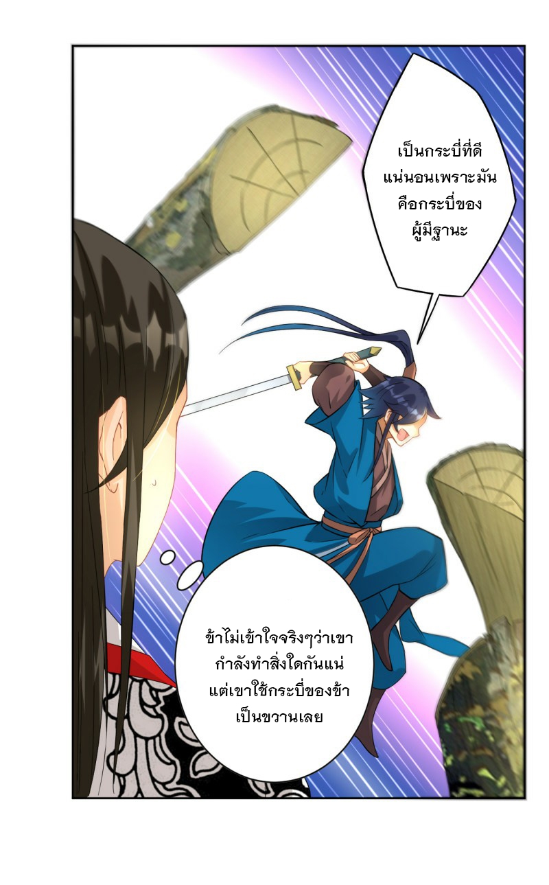 ข้ารับใช้ชั้นหนึ่ง ตอนที่ 15 หน้า 22