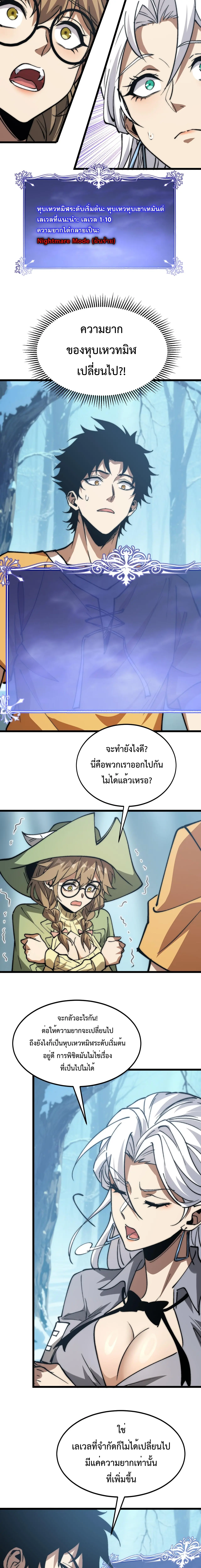 อัญเชิญเหล่ามาร ฉันคือหุบเหว ตอนที่ 24 หน้า 10