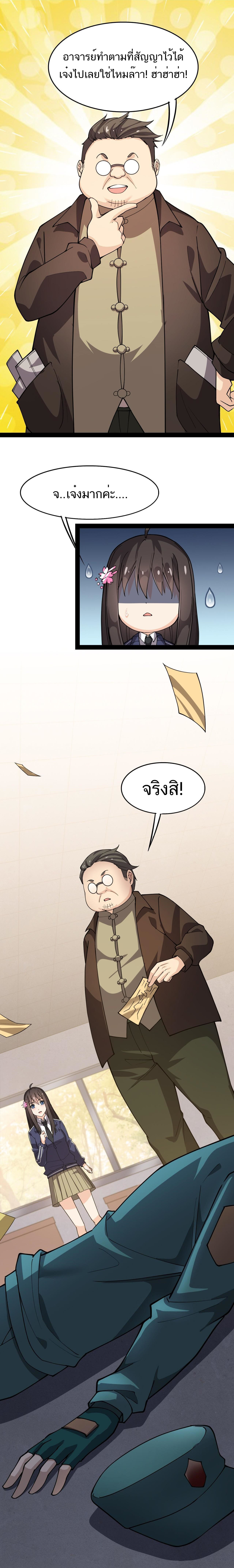 The Daily Life of the Immortal King ตอนที่ 16 หน้า 6