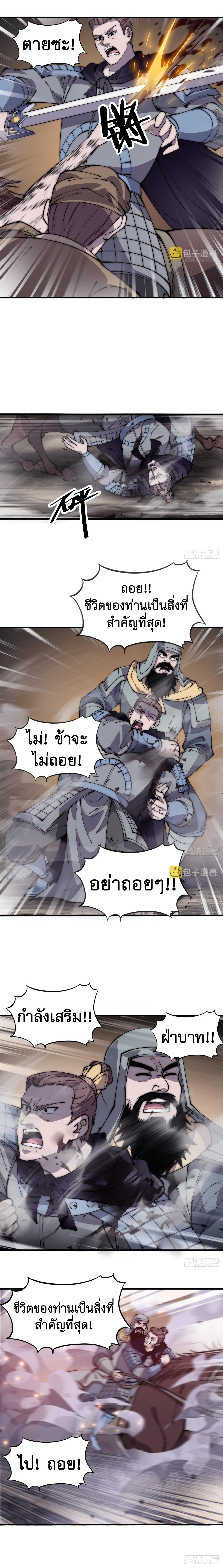 Starting a Mountain ตอนที่ 430 หน้า 3