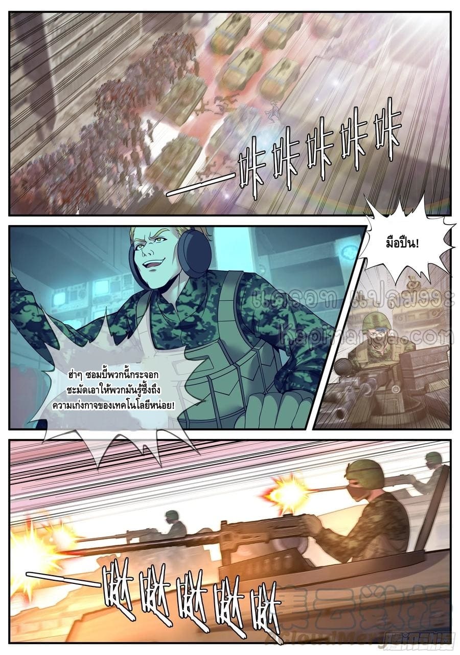 Apocalyptic dungeon ตอนที่ 110 หน้า 11