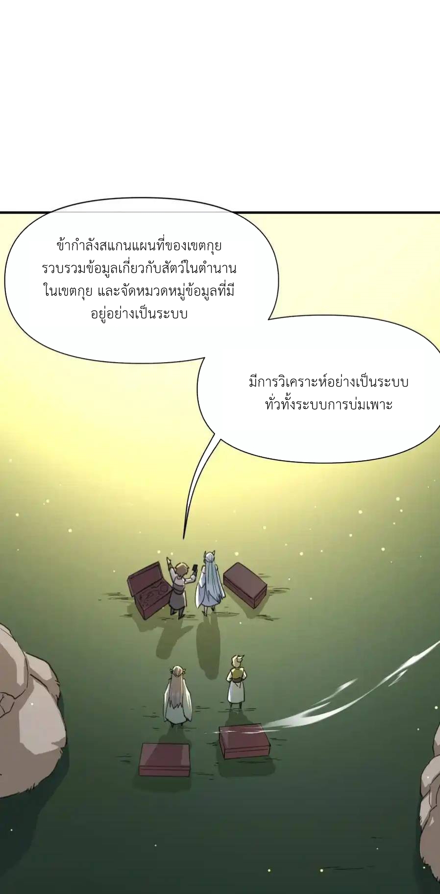 Travel through the world of cultivation, but you can connect to the Internet (ซีซั่น1) ตอนที่ 16 หน้า 45