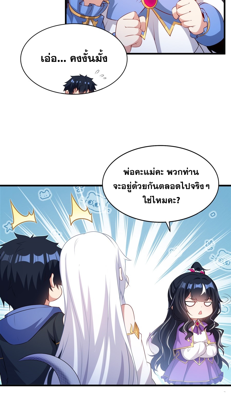 Shut Up, Evil Dragon! I don't want to raise a child with you anymore ตอนที่ 81 หน้า 11
