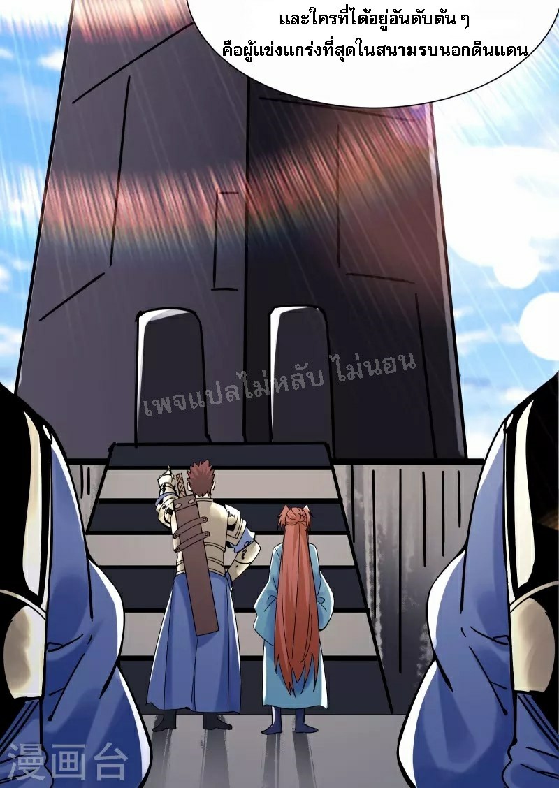 ฮาเร็มของข้ามีแต่ลูกศิษย์หญิงทั้งนั้น ตอนที่ 88 หน้า 34