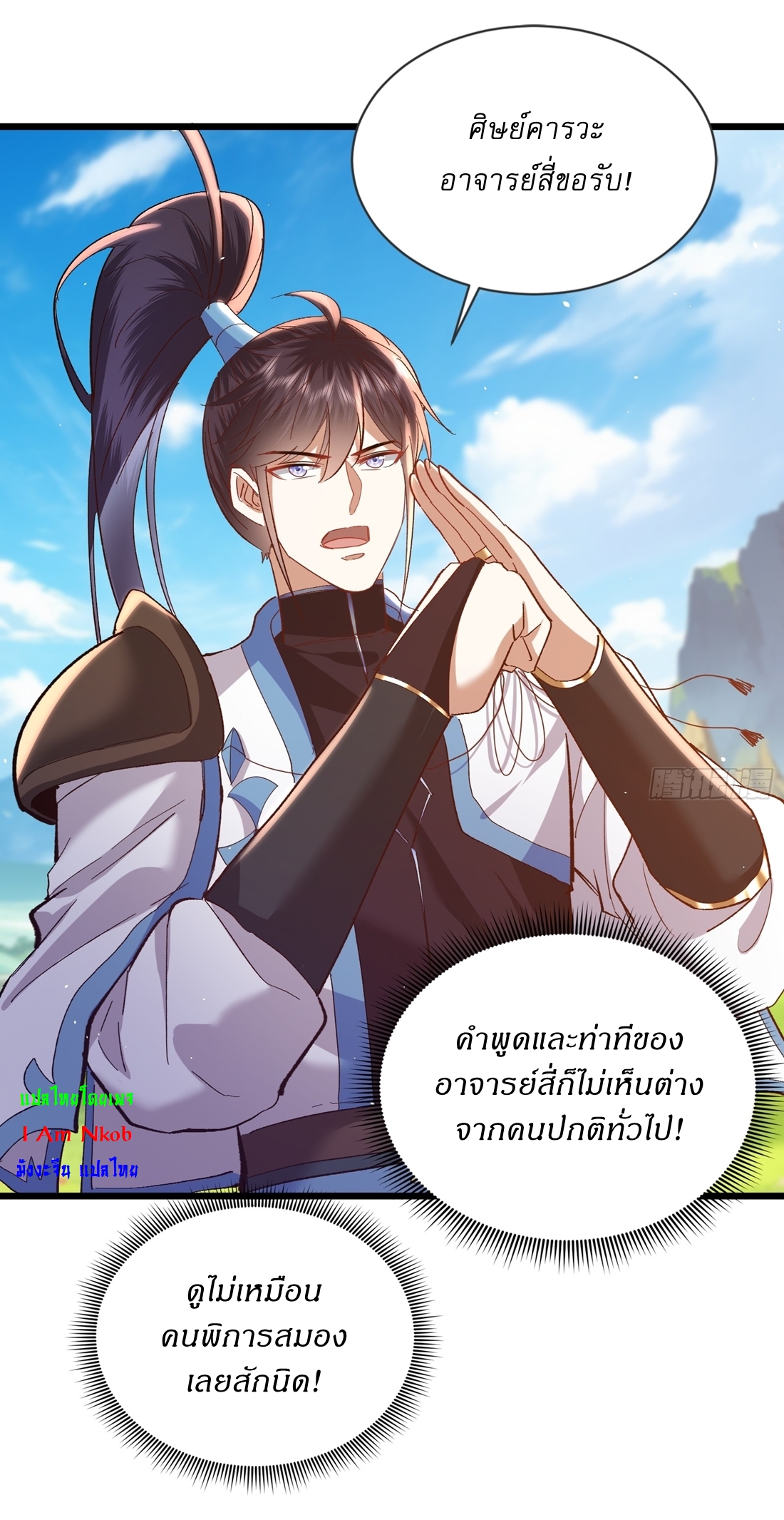 As An Immortal, I Only Practice Forbidden Arts เซียนอย่างข้า ฝึกเพียงเคล็ดวิชาต้องห้ามเท่านั้น! ตอนที่ 13 หน้า 8