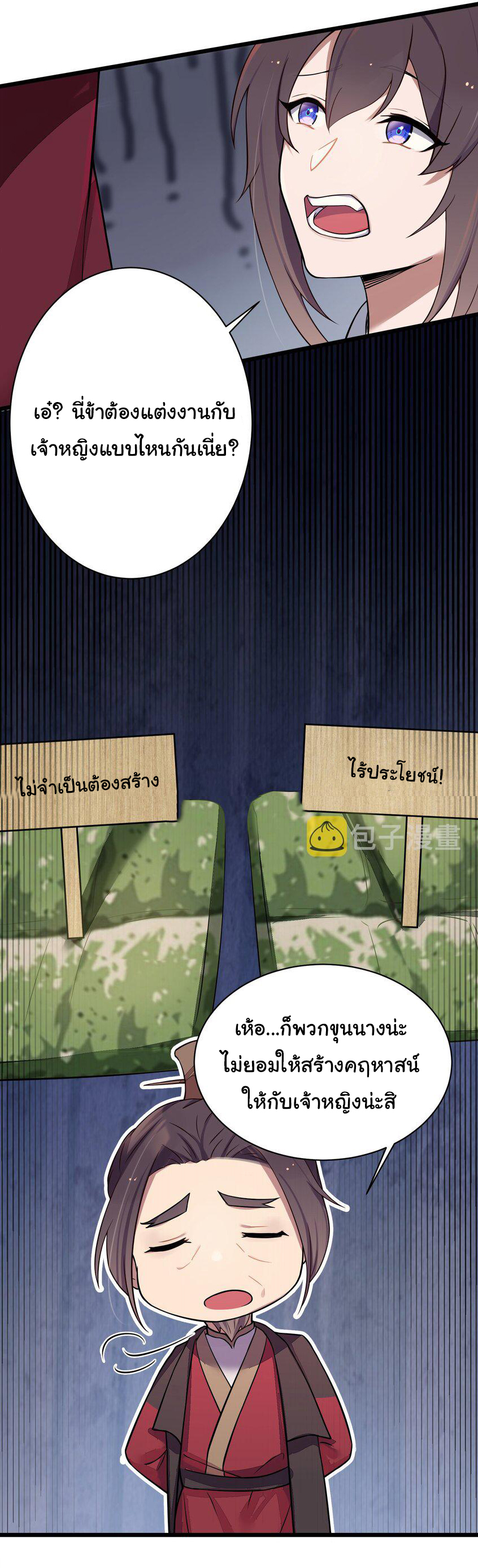 The lady is actually the future tyrant and empress จบ 50 ตอน ตอนที่ 8 หน้า 33