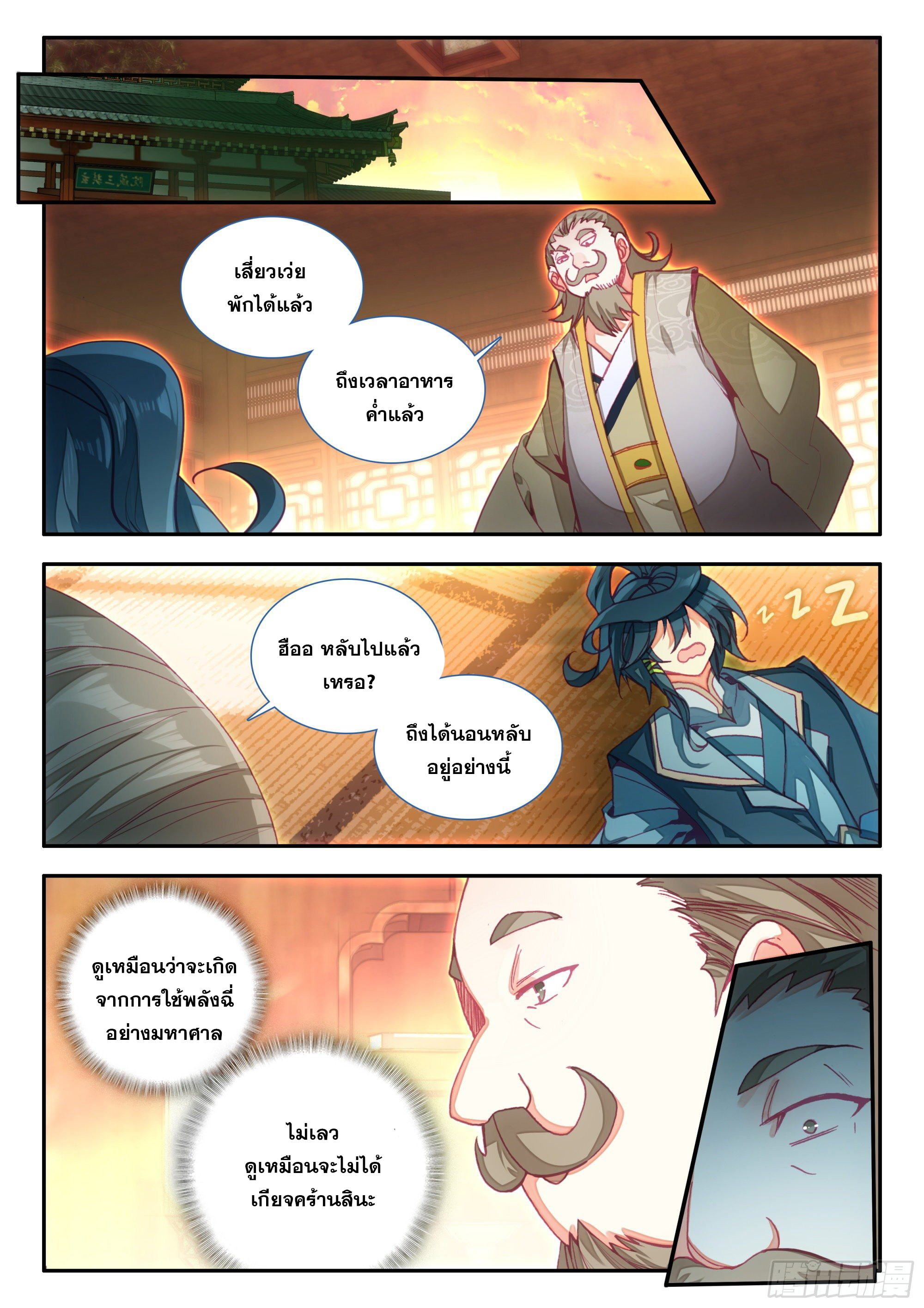 Heavenly jewel change ตอนที่ 73 หน้า 11