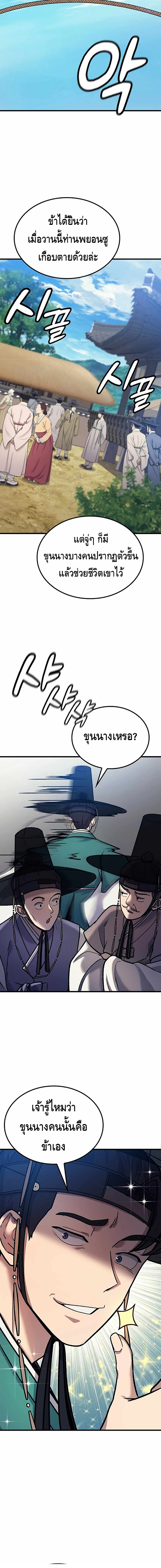 Doctor's Time Travel To Joseon ตอนที่ 3 หน้า 25