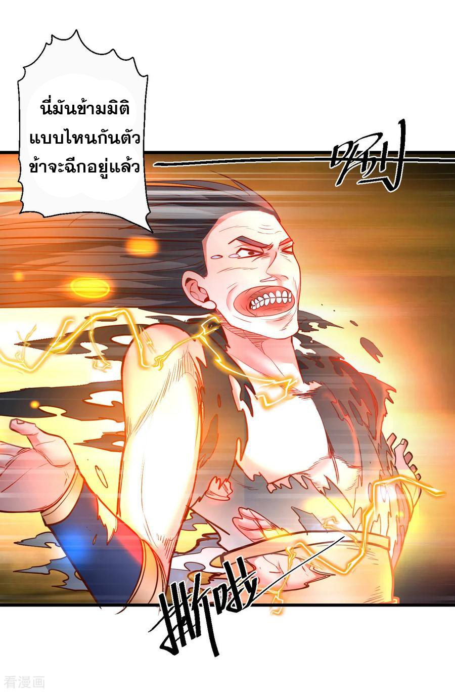 The Strongest Golden Kidney System ตอนที่ 78 หน้า 4