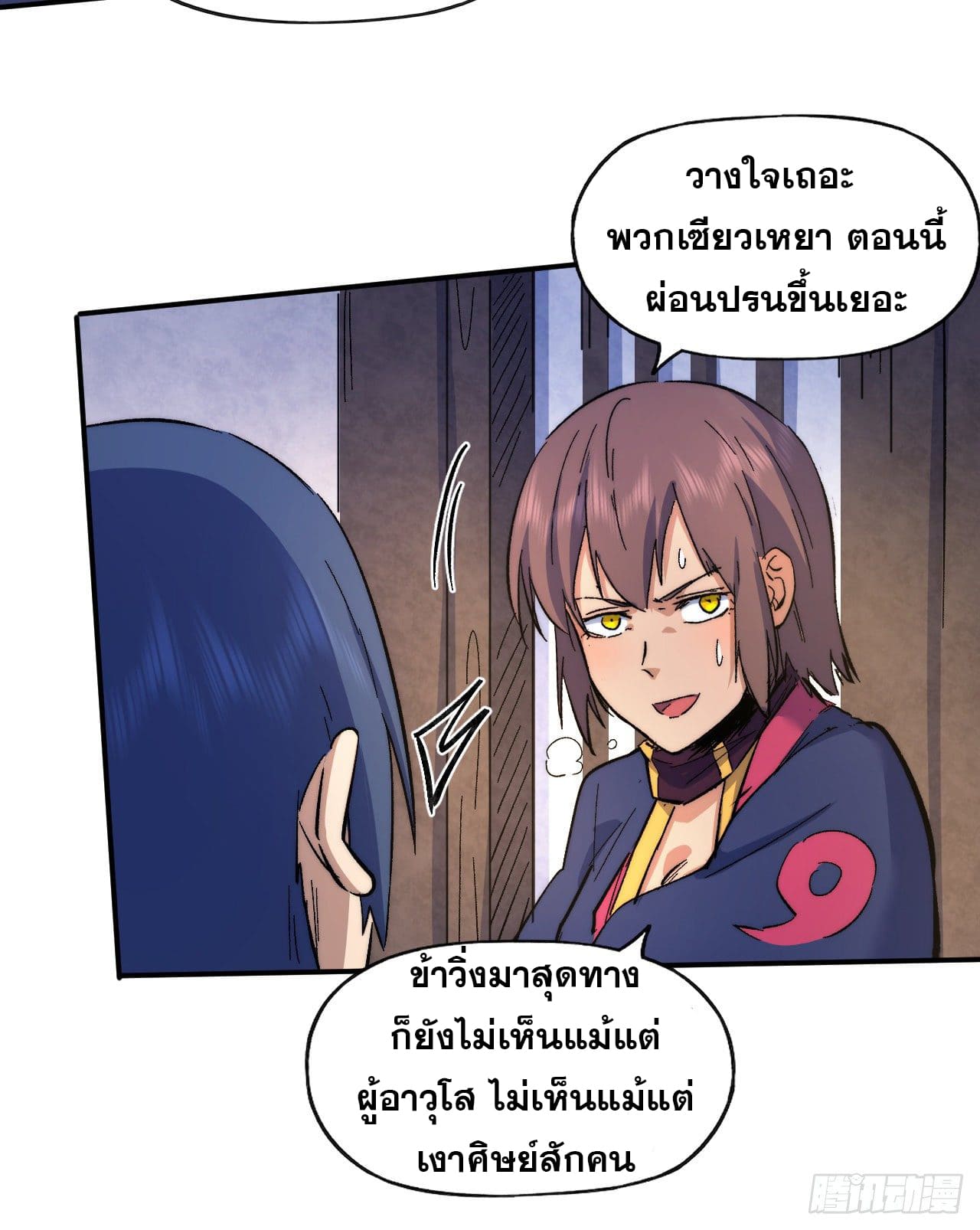 ตูข้านี่แหละเทพ (ทันจีน) ตอนที่ 62 หน้า 17