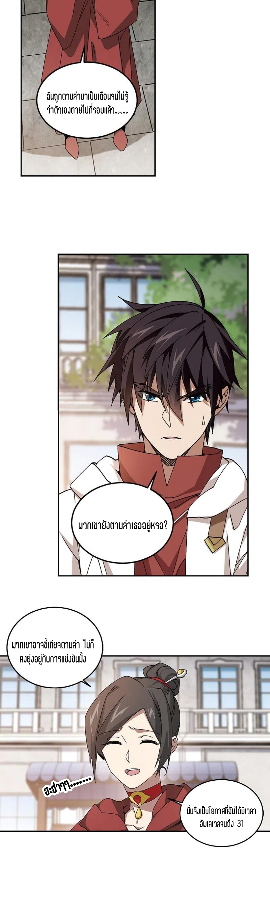 จอมเวทย์กังฟู ตอนที่ 124 หน้า 31