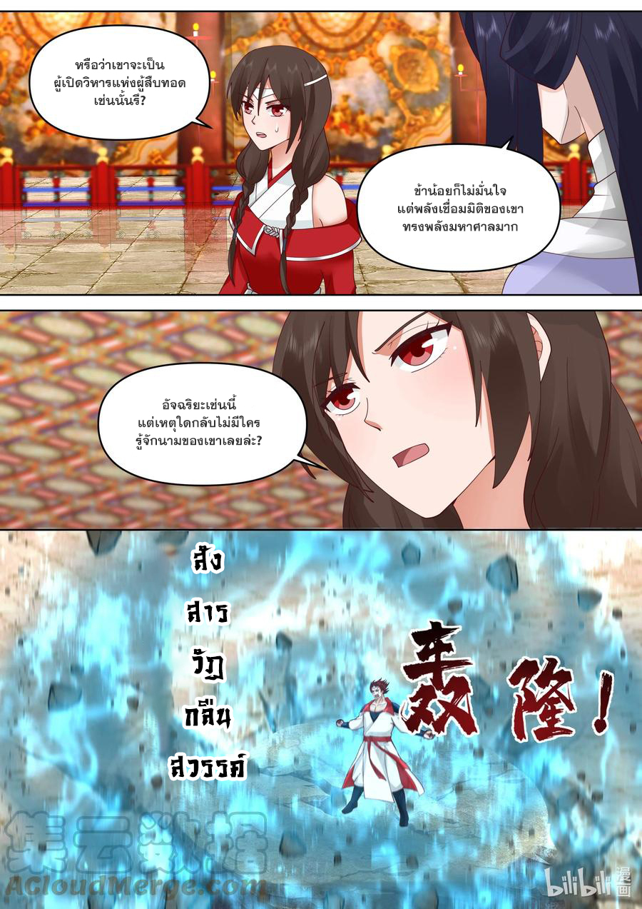 เทพสายฟ้า ราชาสงคราม ตอนที่ 479 หน้า 2