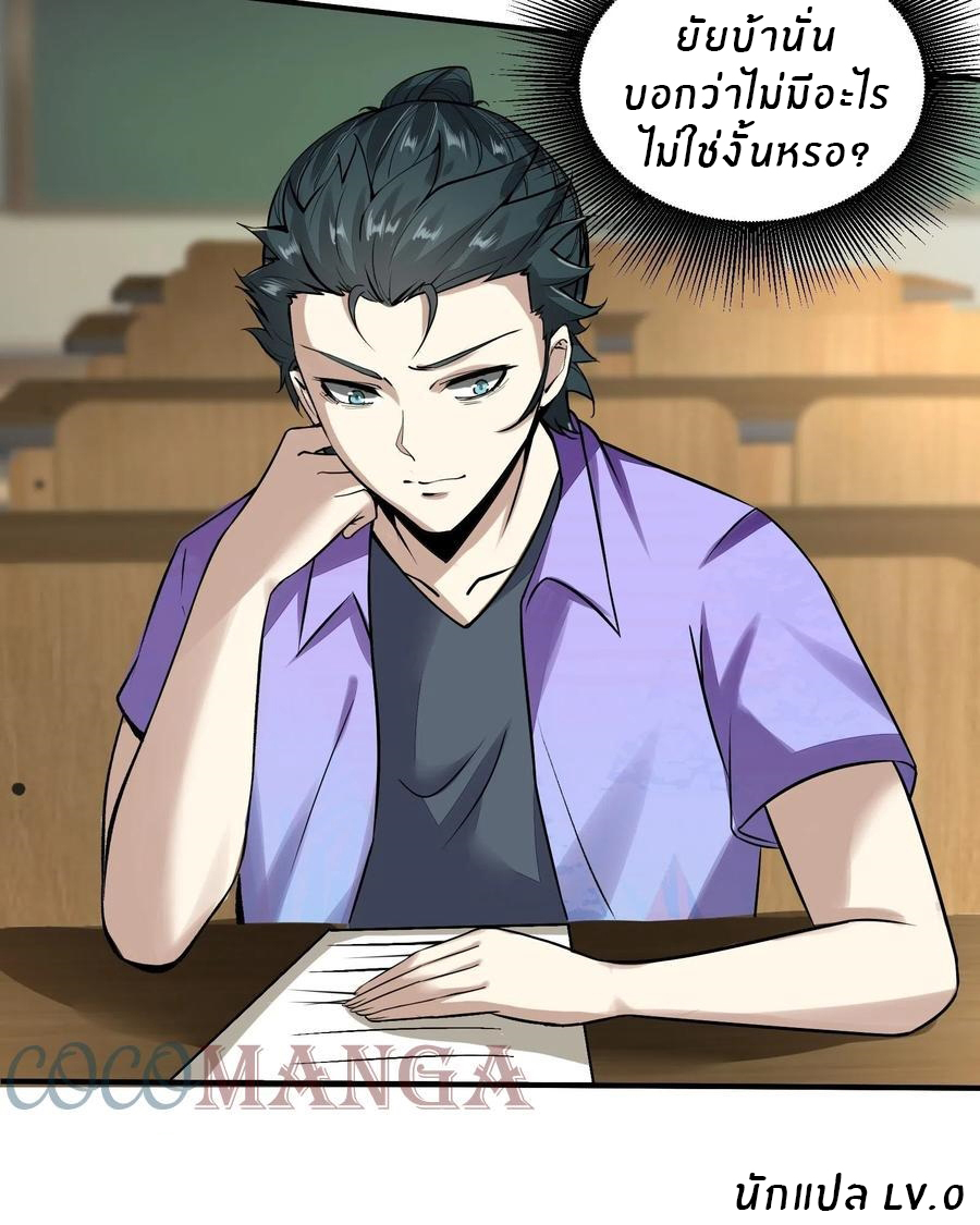 ขอล่ะอย่าเป็นที่ 1 เลย ตอนที่ 23 หน้า 30