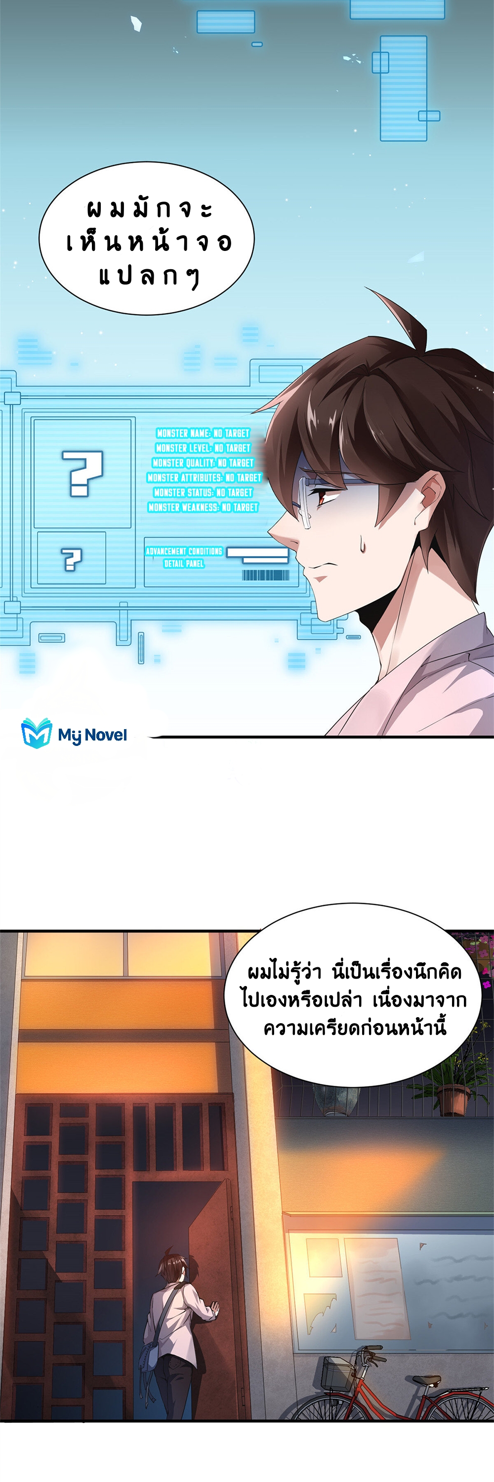 วิวัฒนาการอสูรสัตว์เลี้ยง ตอนที่ 1 หน้า 10