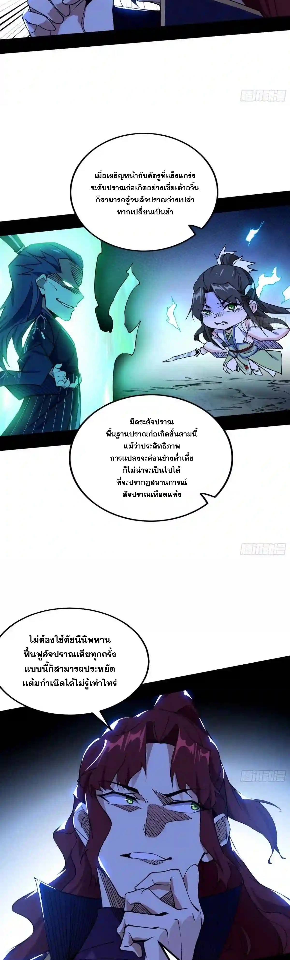 I'm an Evil God ข้าคือจักรพรรดิปีศาจ ตอนที่ 210 หน้า 23