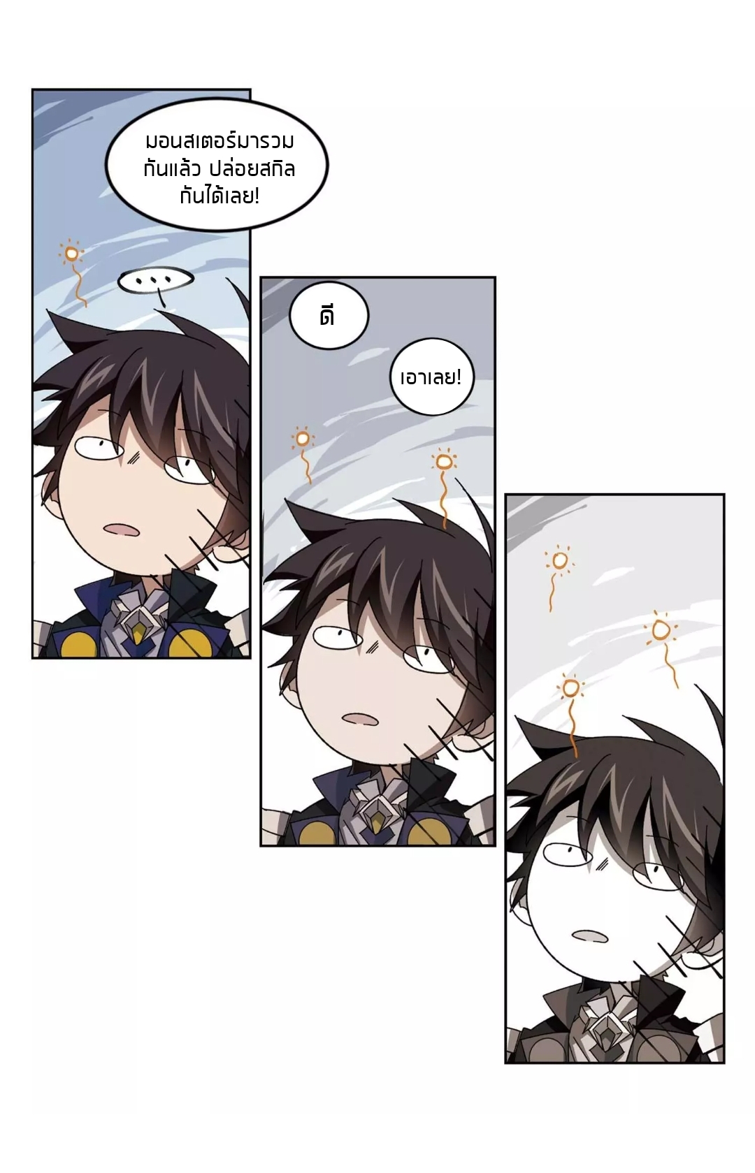 จอมเวทย์กังฟู ตอนที่ 97 หน้า 20